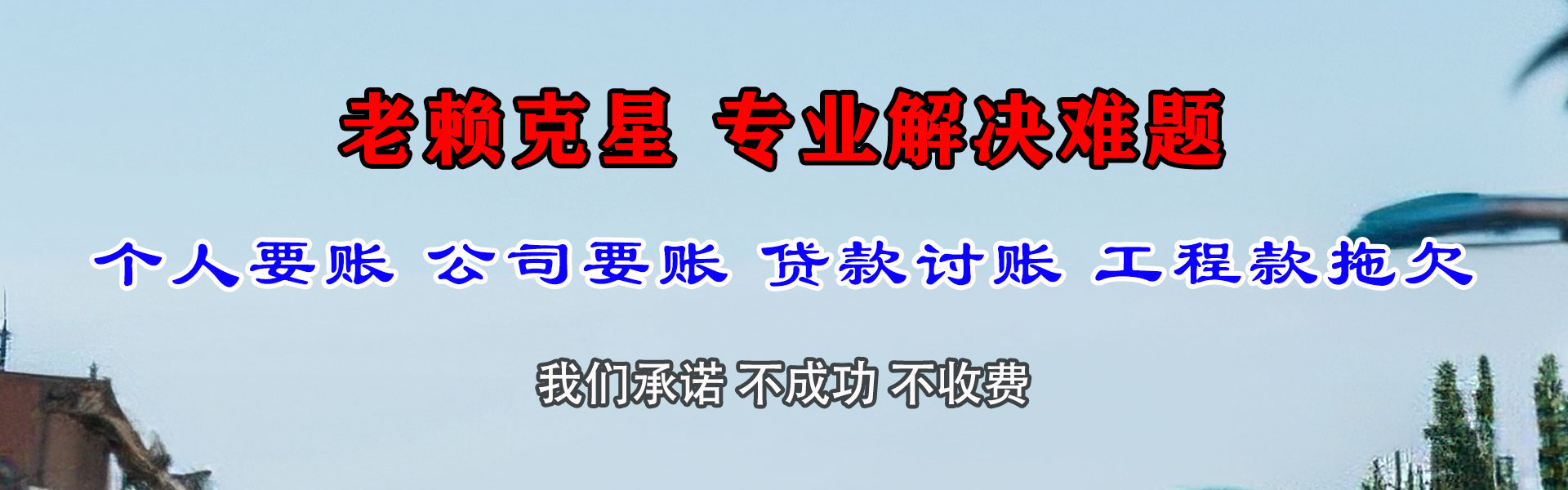 华县清账公司