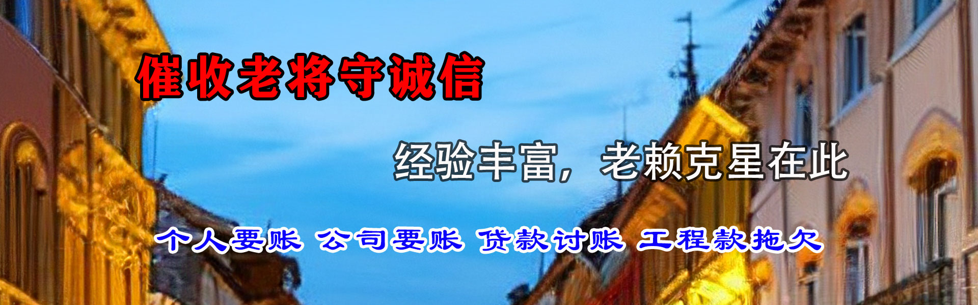 华县清账公司